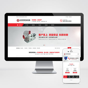 (PC+WAP)營銷型壓縮機離心風機網站PHP設計 紅色機械設備網站制作案例