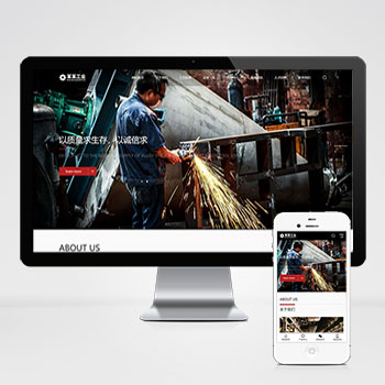 (自適應手機版網站)響應式重工業鋼鐵機械類網站PHP設計 html5工業設備網站制作案例