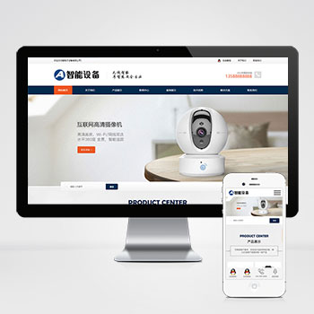 (自適應(yīng)手機端)響應(yīng)式智能攝像頭設(shè)備PHP網(wǎng)站建設(shè)案例 藍色防盜電子設(shè)備網(wǎng)站制作案例