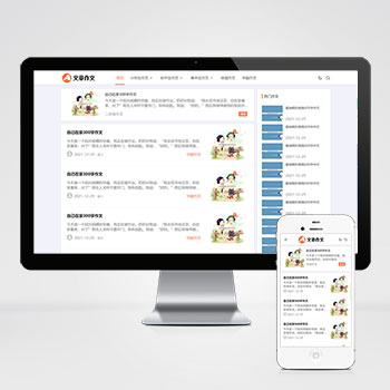 (自適應(yīng)手機(jī)端)響應(yīng)式小學(xué)初中作文網(wǎng)站PHP設(shè)計(jì) 文章資訊論文作文個(gè)人博客網(wǎng)站制作案例