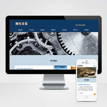 (自適應手機端)響應式陶瓷研磨盤設備PHP網站建設案例 拋光設備網站制作案例