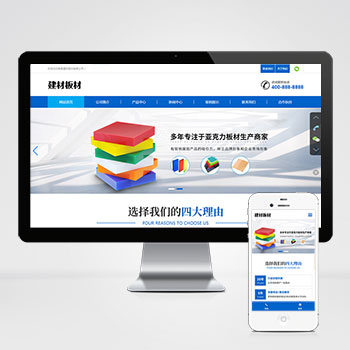 (自適應手機端)藍色建材板材PHP網站建設案例 亞克力板材網站制作案例