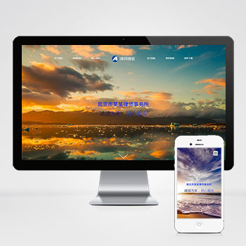(自適應手機端)響應式PHP律師事務所網站建設案例 藍色律師法律網站制作案例