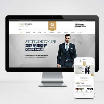 (自適應手機端)簡繁響應式服裝服飾PHP網站建設案例 西裝工裝校服定制網站制作案例