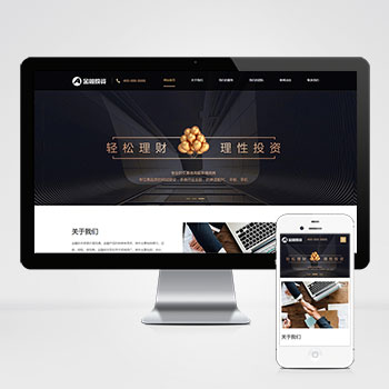 (自適應手機端)響應式投資理財類網站PHP設計 金融機構財務管理類網站制作案例