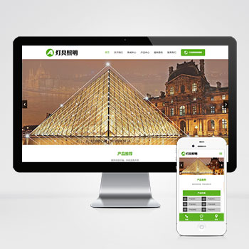 (自適應手機端)PHP響應式綠色燈具照明網站建設案例 LED光源電燈網站制作案例
