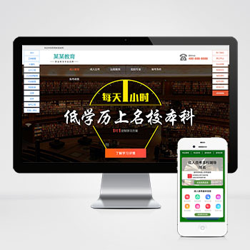 (PC+WAP)成人考試自考落地頁PHP網站建設案例 成考教育培訓單頁網站制作案例