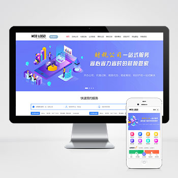 (PC+WAP)企業(yè)記賬報稅公司注冊商務(wù)服務(wù)網(wǎng)站PHP設(shè)計 財務(wù)會計類網(wǎng)站制作案例