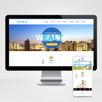 (自適應(yīng)手機端)HTML5投資理財響應(yīng)式海外理財投資管理類PHP設(shè)計