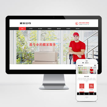 (自適應(yīng)手機端)搬家公司搬遷類PHP網(wǎng)站建設(shè)案例 家政服務(wù)網(wǎng)站制作案例
