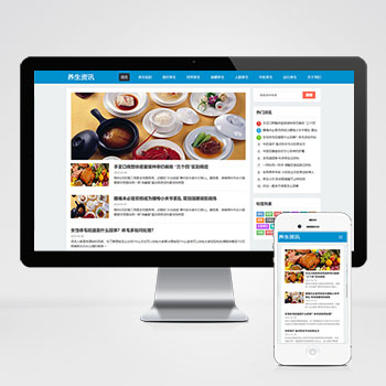 (自適應手機端)HTML5響應式百度MIP三合一養生資訊文章新聞博客類PHP設計