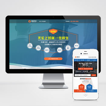 (PC+WAP)單頁面成人教育考試PHP設(shè)計 百度競價落地頁網(wǎng)站制作案例