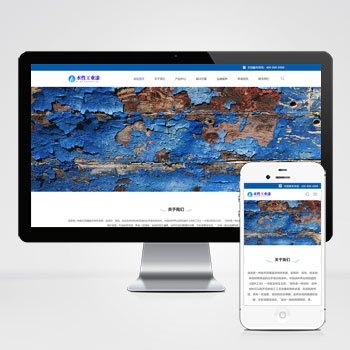 (自適應手機端)工業油漆PHP化工類網站建設案例 藍色水性工業漆網站制作案例