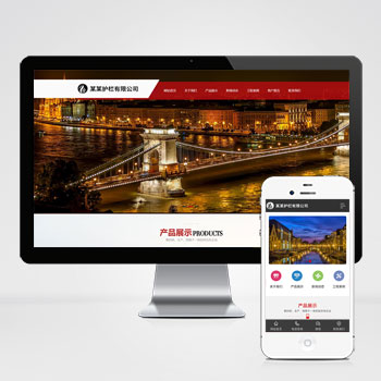 (PC+WAP)道路護欄網(wǎng)站PHP設(shè)計_城市交通設(shè)施網(wǎng)站制作案例