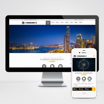 (PC+WAP)工程機械設備類網(wǎng)站PHP設計 機械設備網(wǎng)站制作案例