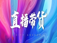 我有自己的工廠和產品,想找家電商合作,有渠道的麻煩聯系下